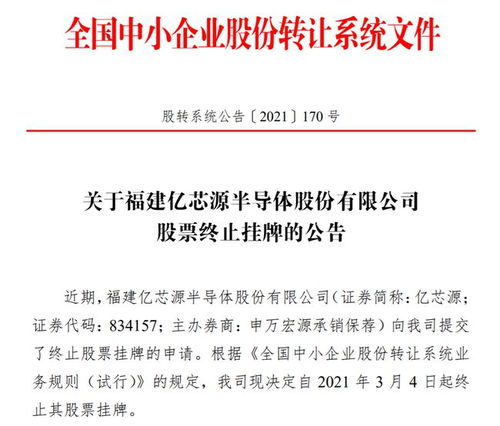 國產光通信芯片企業億芯源終止新三板掛牌 技術推廣之路上的戰略轉折